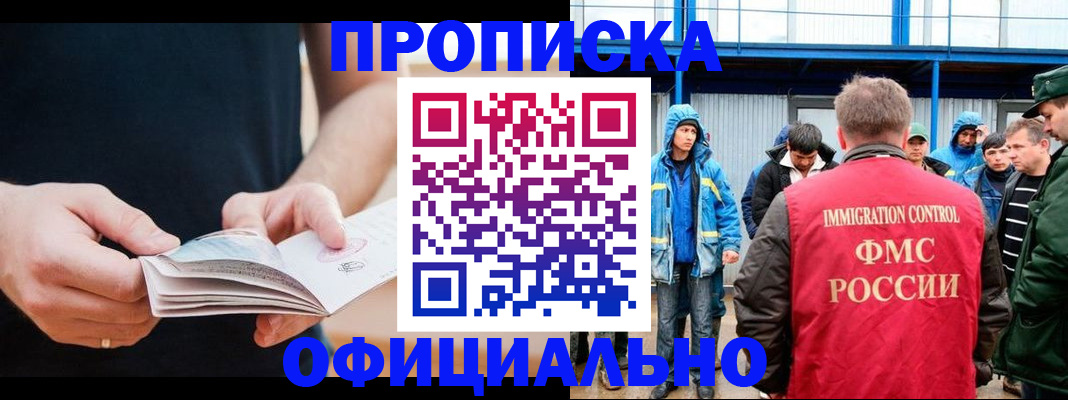временная прописка в Белгородской области