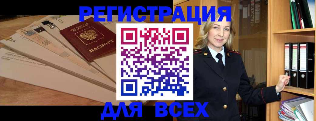 прописка законно в Белгородской области