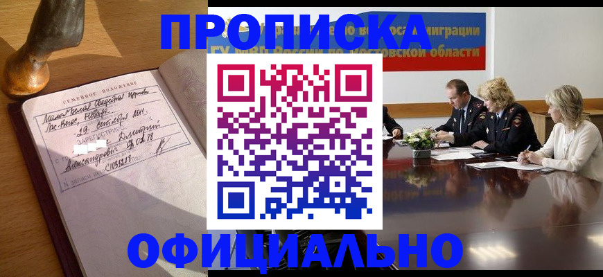 прописка гарантия в Белгородской области