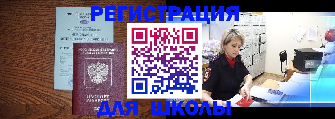 временная регистрация в Белгородской области