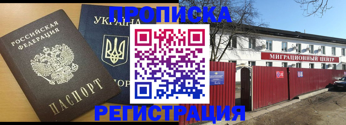 временная регистрация для школы в Белгородской области