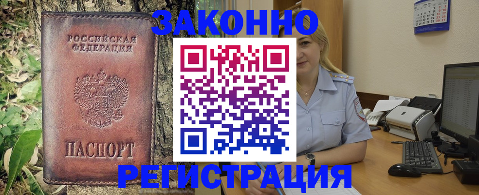 купить прописку в Белгородской области
